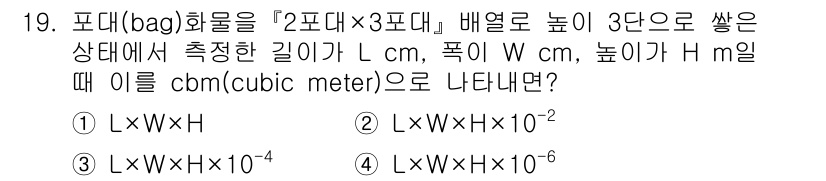 검량사 2015년 19번 - 주어진 부피를 구하는 공식인 \( 부피 = 길이 \times 너비 \ti... 에 관한 핵심 기출문제