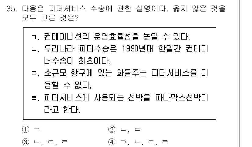 검량사 2015년 35번 - . 

해설: 소규모 환경에서는 화물 서비스를 이용할 수 있으며, 이는 ... 에 관한 핵심 기출문제