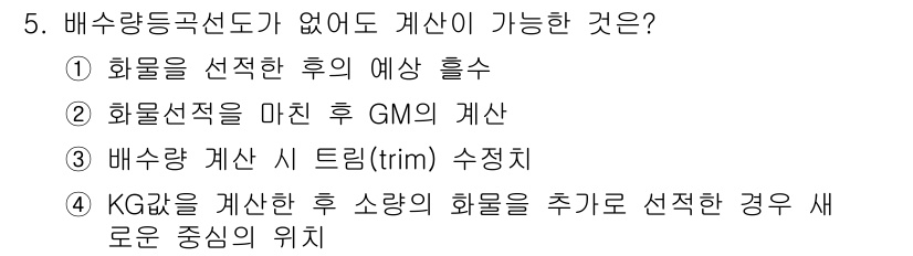 검량사 2015년 5번 - KG값을 계산한 후 소량의 화물들을 추가로 선택하는 경우, 새로운 중심의... 에 관한 핵심 기출문제