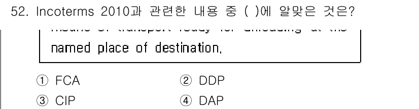 검량사 2015년 52번 - 정답은 2번 DDP입니다. DDP(Delivered Duty Paid)는... 에 관한 핵심 기출문제