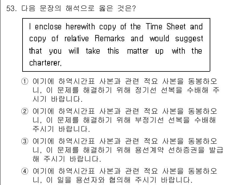 검량사 2015년 53번 - 해당 문장은 시간을 기록한 서류와 관련된 문제를 해결하기 위한 수정을 제... 에 관한 핵심 기출문제
