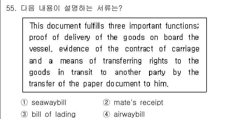 검량사 2015년 55번 - 정답은 3번, air waybill입니다. 항공 화물 운송에서 사용되는 ... 에 관한 핵심 기출문제
