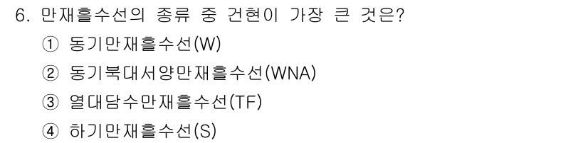 검량사 2015년 6번 - 정답은 ② 동기부여대상만재흘수선(WNA)입니다. 이는 특정 대상의 동기를... 에 관한 핵심 기출문제