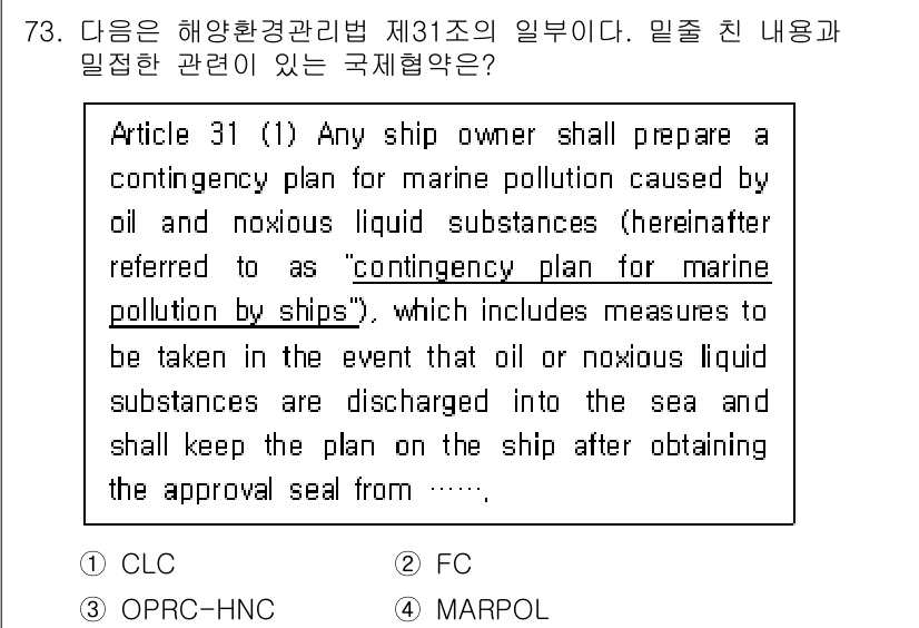 검량사 2015년 73번 - 정답은 4번 MARPOL입니다. MARPOL은 해양오염을 방지하기 위한 ... 에 관한 핵심 기출문제