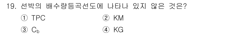 검량사 2016년 19번 - 정답은 4번 KG입니다. TPC, KM, C₆는 각각 선택한 배수량 및 ... 에 관한 핵심 기출문제