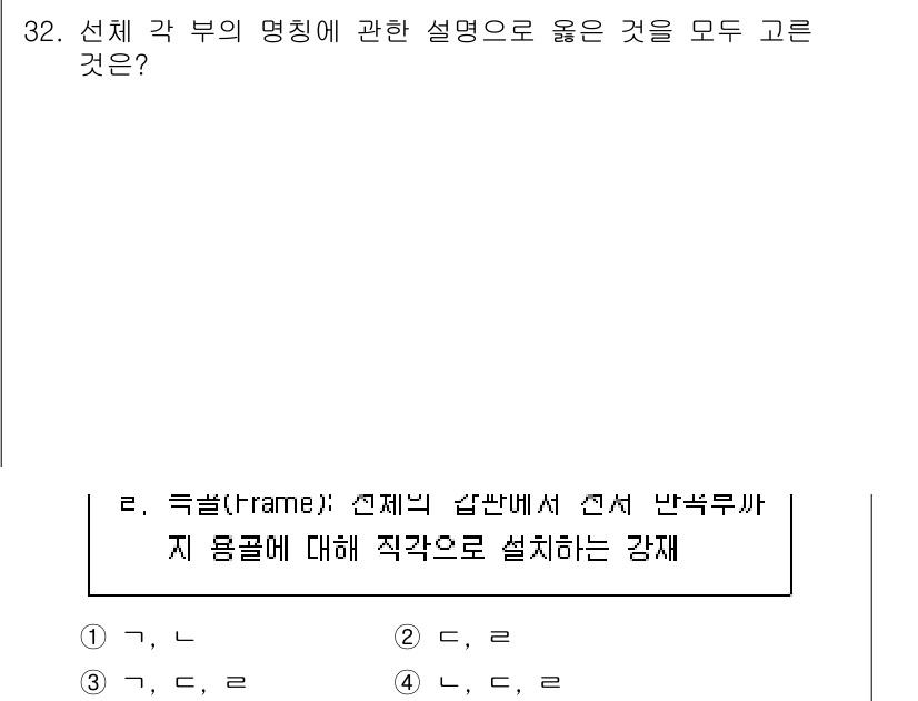 검량사 2016년 32번 - '선체 각 부의 명칭'은 선박의 특정 부분이나 기능을 설명하는 용어로서,... 에 관한 핵심 기출문제