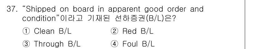 검량사 2016년 37번 - "Shipped on board in apparent good order... 에 관한 핵심 기출문제