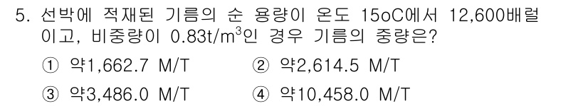 검량사 2016년 5번 - 해당 자격증의 핵심 개념을 묻는 객관식 문제