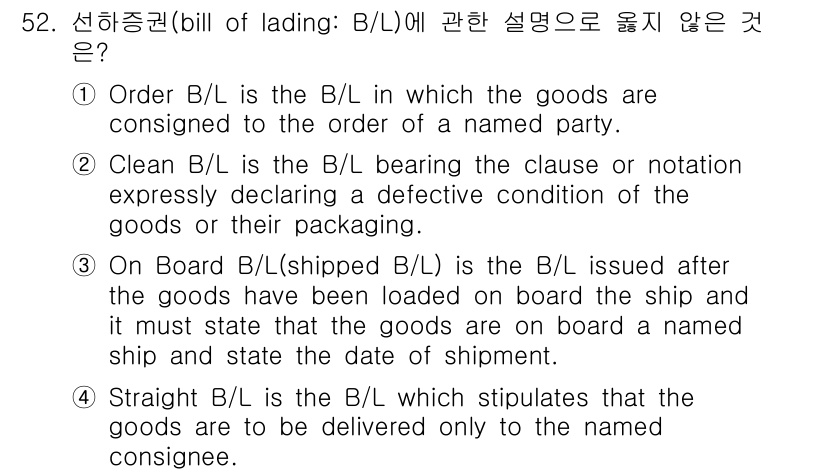 검량사 2016년 52번 - 선하증권(bill of lading) 관련 설명 중 정답은 2번입니다. ... 에 관한 핵심 기출문제
