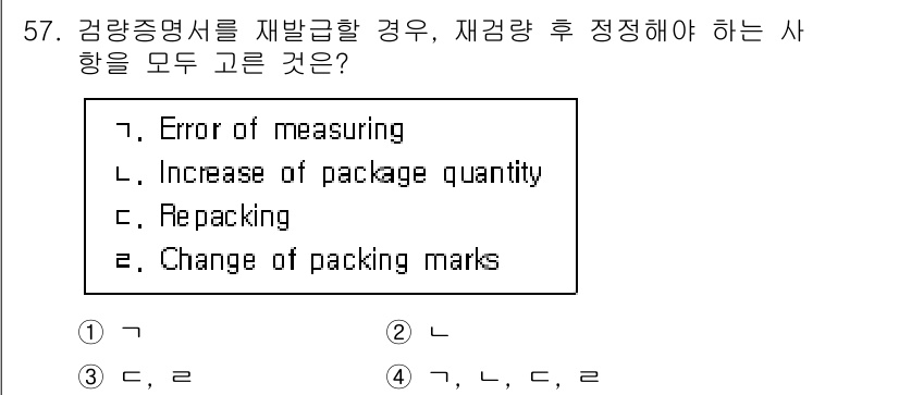 검량사 2016년 57번 - . 모든 상황에서 재검량 후 정정해야 하는 이유는 각각의 경우가 정확한 ... 에 관한 핵심 기출문제