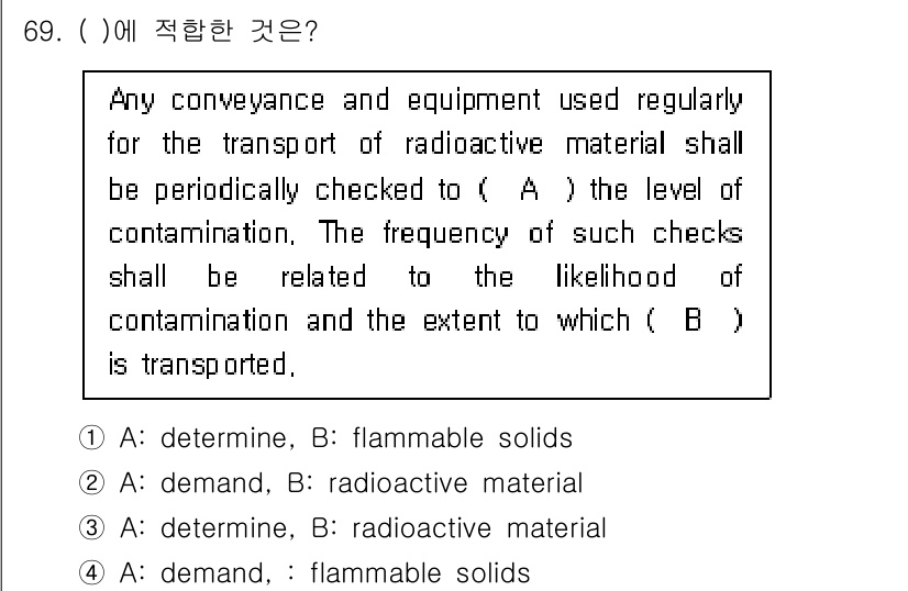검량사 2016년 69번 - 해설: (A)에서 "determine"은 방사성 물질의 오염 수준을 판단... 에 관한 핵심 기출문제