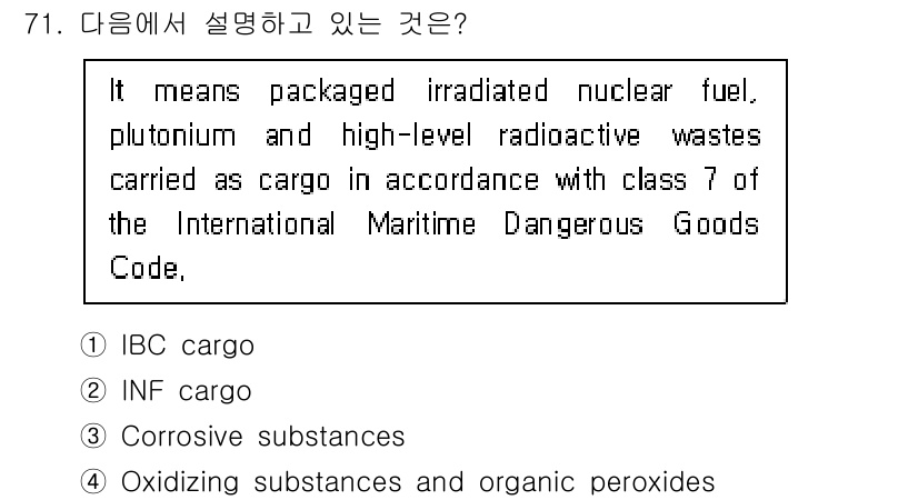 검량사 2016년 71번 - 정답은 2번 INF cargo입니다. INF cargo는 중성자와 방사선... 에 관한 핵심 기출문제