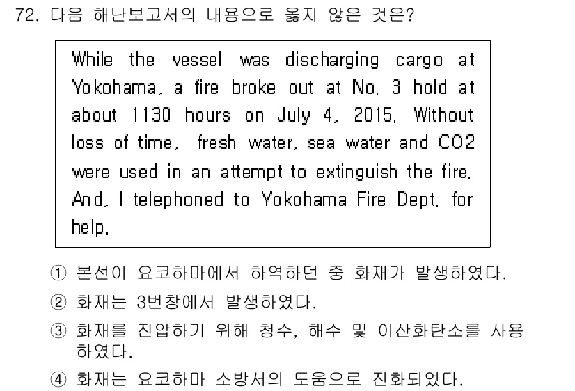 검량사 2016년 72번 - 해당 해난보고서의 내용에서는 화재가 선박의 3호 홀에서 발생했고, 신선한... 에 관한 핵심 기출문제