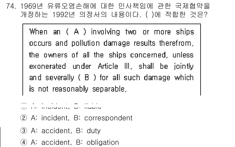 검량사 2016년 74번 - 정답은 1번, incident입니다. 여기서 'incident'는 여러 ... 에 관한 핵심 기출문제