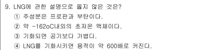 검량사 2016년 9번 - 해당 자격증의 핵심 개념을 묻는 객관식 문제