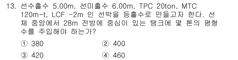 검량사 2018년 13번 - 주어진 선박의 길이와 톤수에 따라 평균 톤형 수를 계산할 수 있습니다. ... 에 관한 핵심 기출문제