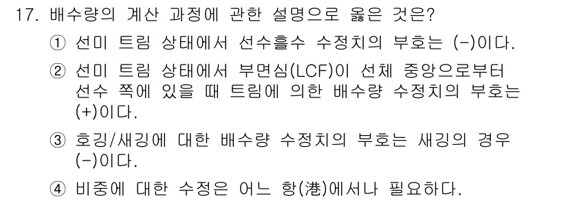 검량사 2018년 17번 - 문항 1은 선형 트링 상태에서 선수치의 부호가 설정치의 부호와 일치해야 ... 에 관한 핵심 기출문제