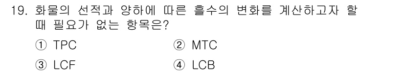 검량사 2018년 19번 - 정답은 4번 LCB입니다. LCB(Least Cost Base)는 비용의... 에 관한 핵심 기출문제