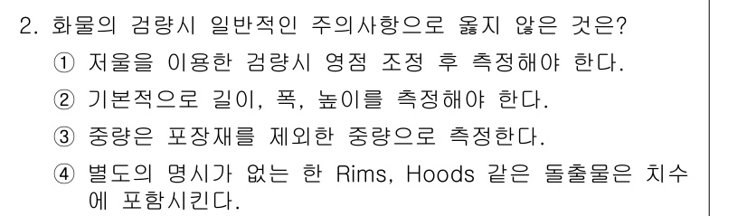 검량사 2018년 2번 - 3번이 정답인 이유는, Rims와 Hoods는 일반적으로 물질의 특정 부... 에 관한 핵심 기출문제