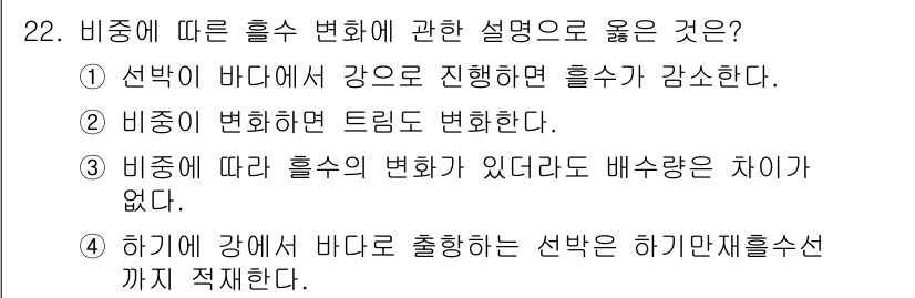 검량사 2018년 22번 - 비중에 따른 흡수의 변화가 있을 경우, 배수의 차이가 존재하지 않아 결과... 에 관한 핵심 기출문제