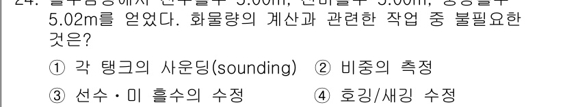 검량사 2018년 24번 - 해당 자격증의 핵심 개념을 묻는 객관식 문제