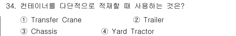 검량사 2018년 34번 - . Transfer Crane  
정답인 이유: Transfer Cran... 에 관한 핵심 기출문제