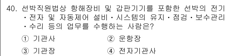 검량사 2018년 40번 - 번. 전자기기 및 시스템의 유지와 정비는 전기 관련 전문 지식이 필요한 ... 에 관한 핵심 기출문제