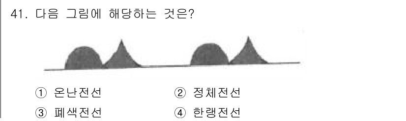 검량사 2018년 41번 - 정답은 3번 폐색전선이다. 그래프의 곡선 형태가 정상적인 온난전선이나 정... 에 관한 핵심 기출문제