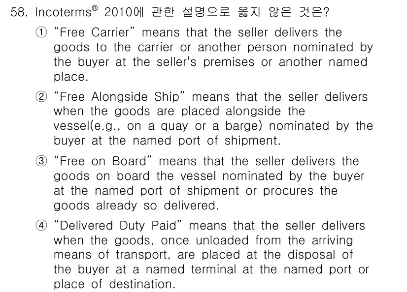 검량사 2018년 58번 - 정답 4는 "Delivered Duty Paid"에 대한 설명으로, 판매... 에 관한 핵심 기출문제
