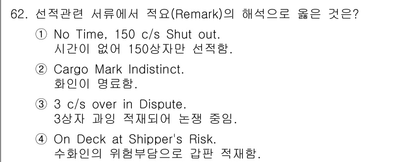 검량사 2018년 62번 - . 

해설: "3 c/s over in Dispute"는 3자 간의 과... 에 관한 핵심 기출문제