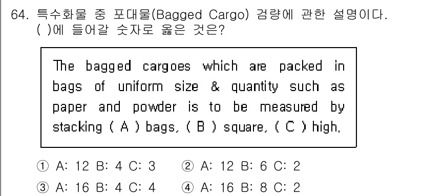 검량사 2018년 64번 - . 정답인 이유만 3줄 이내 핵심 해설.

특수화물 중 포대물은 균일한 ... 에 관한 핵심 기출문제