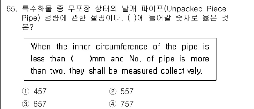 검량사 2018년 65번 - 정답은 1번 457입니다. 파이프의 내경이 특정 기준 이하일 때, 개수에... 에 관한 핵심 기출문제