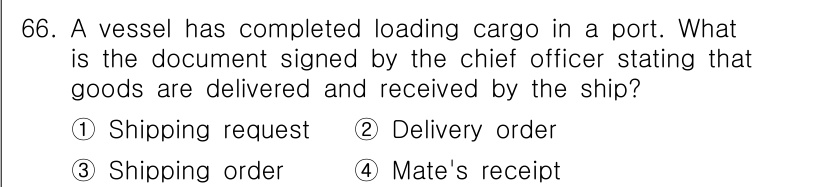 검량사 2018년 66번 - 정답은 4번 "Mate's receipt"입니다. 선장의 서명이 있는 이... 에 관한 핵심 기출문제