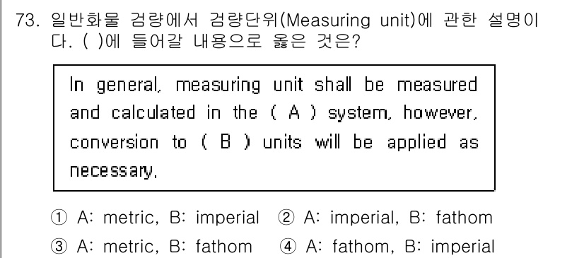 검량사 2018년 73번 - . 

해설: 일반적으로 측정 단위는 특정 단위를 기반으로 하여 측정되고... 에 관한 핵심 기출문제
