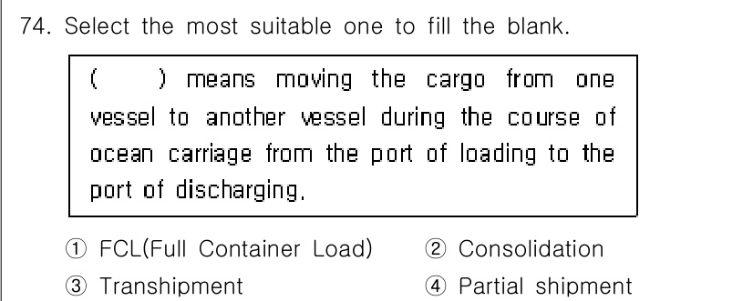 검량사 2018년 74번 - 정답은 3번 "Transshipment"입니다. 트랜십먼트는 화물을 한 ... 에 관한 핵심 기출문제