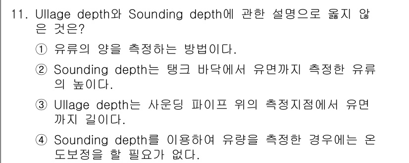 검량사 2019년 11번 - . 이 설명은 Sounding depth가 유량을 측정하는 경우는 언급하... 에 관한 핵심 기출문제