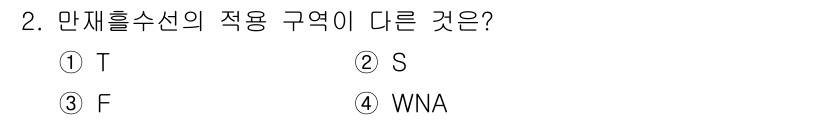 검량사 2019년 2번 - 정답은 3번 F입니다. 만재흘수선은 배의 안전과 관련된 개념으로, T, ... 에 관한 핵심 기출문제