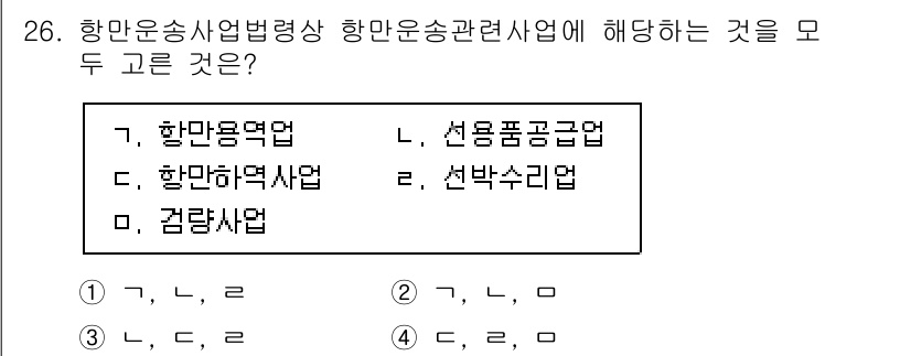 검량사 2019년 26번 - . 

항만운송사업법령상 항만운송관리를 다루는 내용은 항만운송사업에 필요... 에 관한 핵심 기출문제