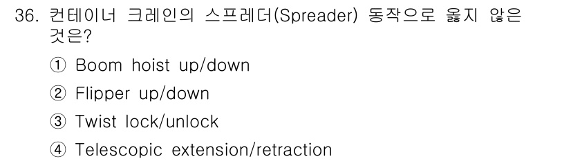 검량사 2019년 36번 - Boom hoist는 컨테이너 크레인의 전체 구조를 올리거나 내리는 기능... 에 관한 핵심 기출문제