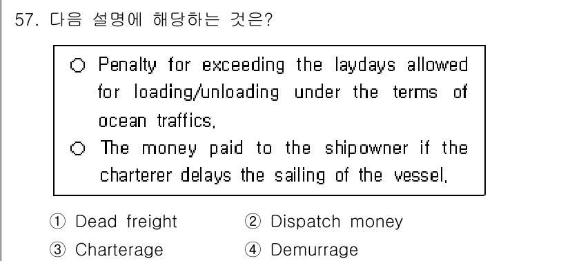 검량사 2019년 57번 - 정답은 4번, Demurrage입니다. 이는 선박의 항해를 지연시키는 경... 에 관한 핵심 기출문제