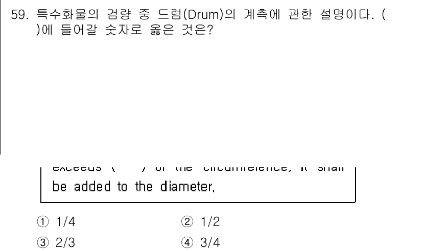 검량사 2019년 59번 - 해당 자격증의 핵심 개념을 묻는 객관식 문제