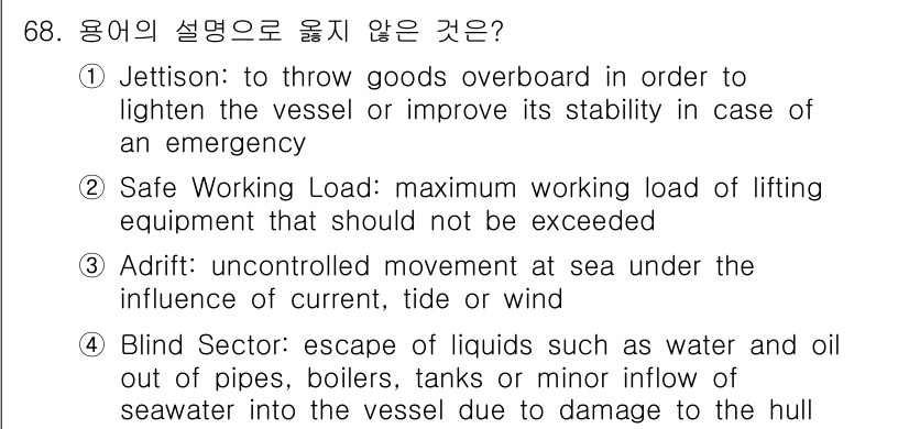 검량사 2019년 68번 - "Blind Sector"는 선박의 구조적 손상이나 수리와 관련된 내용을... 에 관한 핵심 기출문제