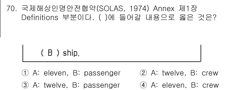 검량사 2019년 70번 - 정답이 3인 이유는 "passenger"의 정의에 해당하는 주체가 두 사... 에 관한 핵심 기출문제