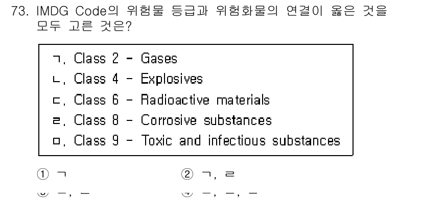 검량사 2019년 73번 - IMDG Code에서 폭발물(Explosives)은 Class 1에 해당... 에 관한 핵심 기출문제
