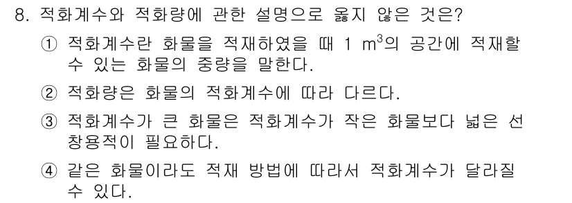 검량사 2019년 8번 - . 

정답인 이유는 적회계수란 1m³의 공간에서 적취할 수 있는 화름의... 에 관한 핵심 기출문제