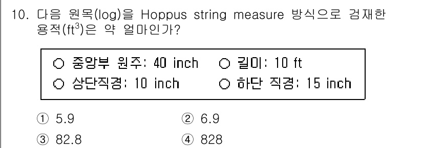 검량사 2020년 10번 - Hoppus string measure 공식에 따르면, \(\text{H... 에 관한 핵심 기출문제