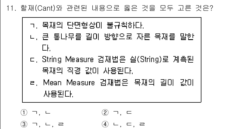 검량사 2020년 11번 - 정답 3번은 "String Measure"와 "Mean Measure"가... 에 관한 핵심 기출문제