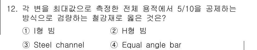 검량사 2020년 12번 - . Equal angle bar

해설: 각 변을 최대값으로 측정하여 전... 에 관한 핵심 기출문제