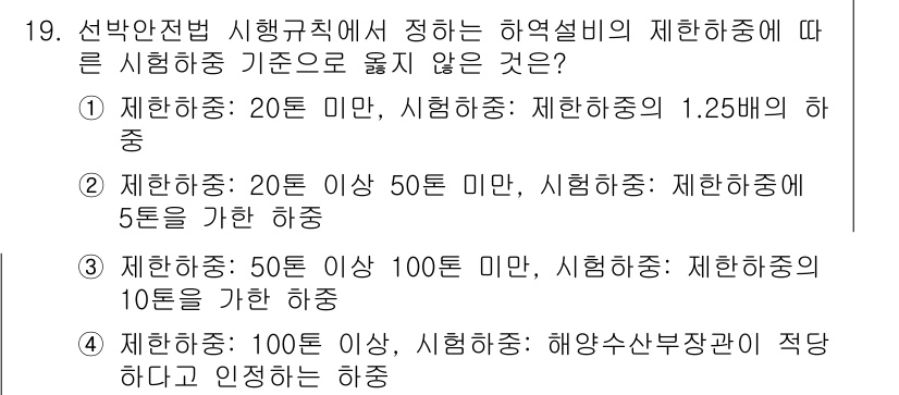 검량사 2020년 19번 - 시험에서 제시된 건 50톤 이상 100톤 미만의 시험하중에 대해, 제안된... 에 관한 핵심 기출문제