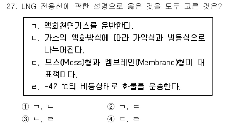 검량사 2020년 27번 - LNG (액화 천연가스)는 특정 압력과 온도에서 가스 상태에서 액체로 변... 에 관한 핵심 기출문제